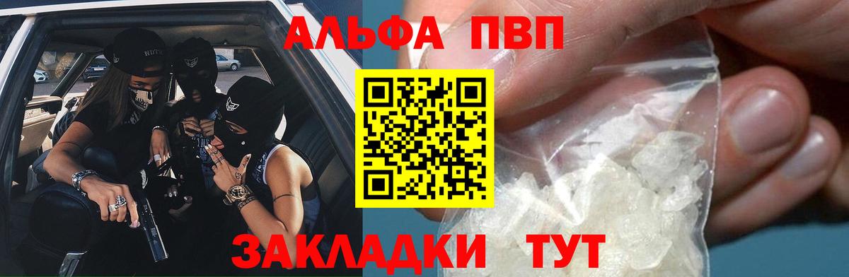 Alfa_PVP VHQ Феодосия