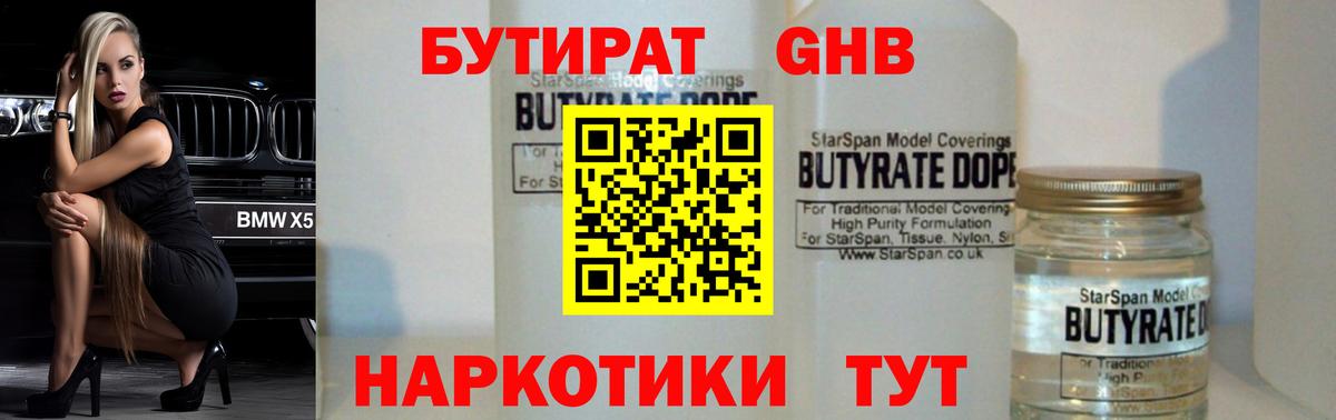 Бутират  БУТИРАТ вода  Вход с VPN  Феодосия 