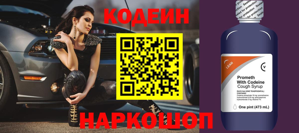 Феодосия  Кодеиновый сироп Lean напиток Lean (лин)  Вход с VPN 