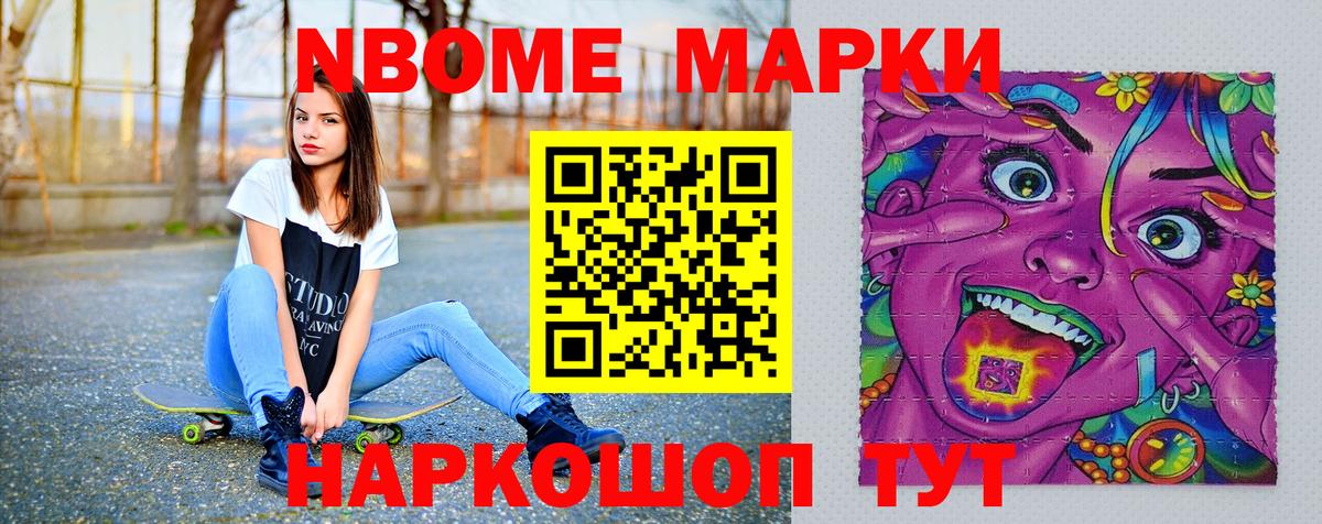 Марки N-bome 1,5мг  Марки N-bome 1,5мг  Феодосия  Вход с VPN 